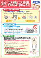 災害に備えて
